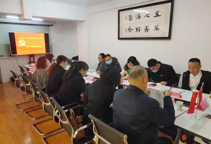 五合華居黨委2020年民主生活會(huì )