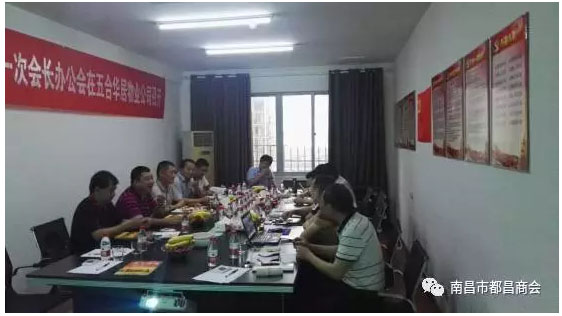 南昌市都昌商會(huì )首屆第十一次會(huì )長(cháng)辦公會(huì )順利召開(kāi)