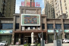五合物業(yè)攜手星洲國際，打造美好社區，營(yíng)造人文環(huán)境