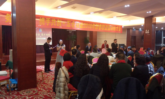 2018年新春聯(lián)誼暨表彰大會(huì )圓滿(mǎn)成功