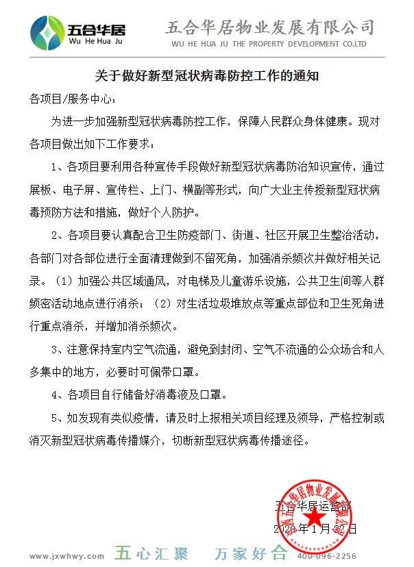 疫情期間我守護，新春佳節我在崗