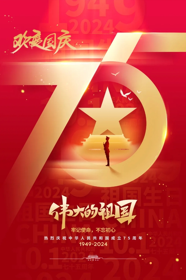 五合華居物業(yè)祝大家國慶節快樂(lè )