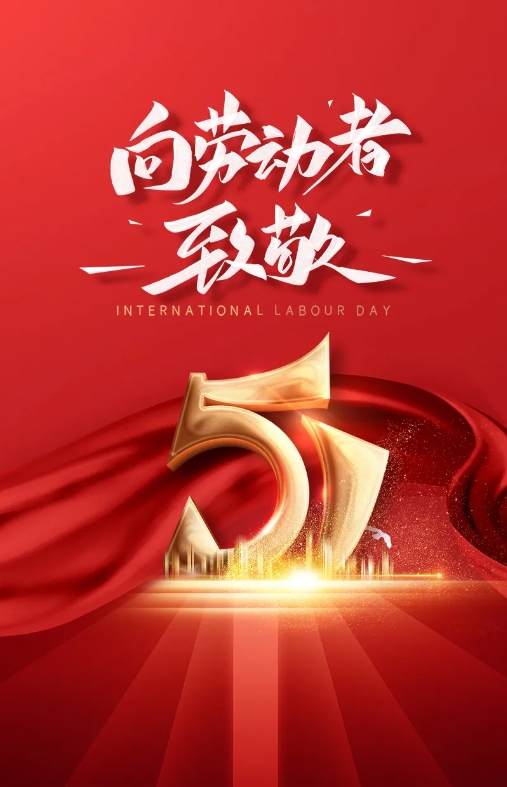 把牢安全關(guān)，五合“五一”安全大檢查